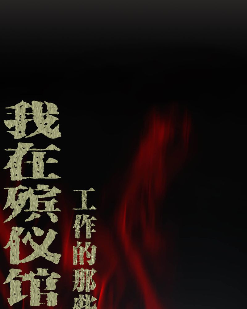 第56章：血画0