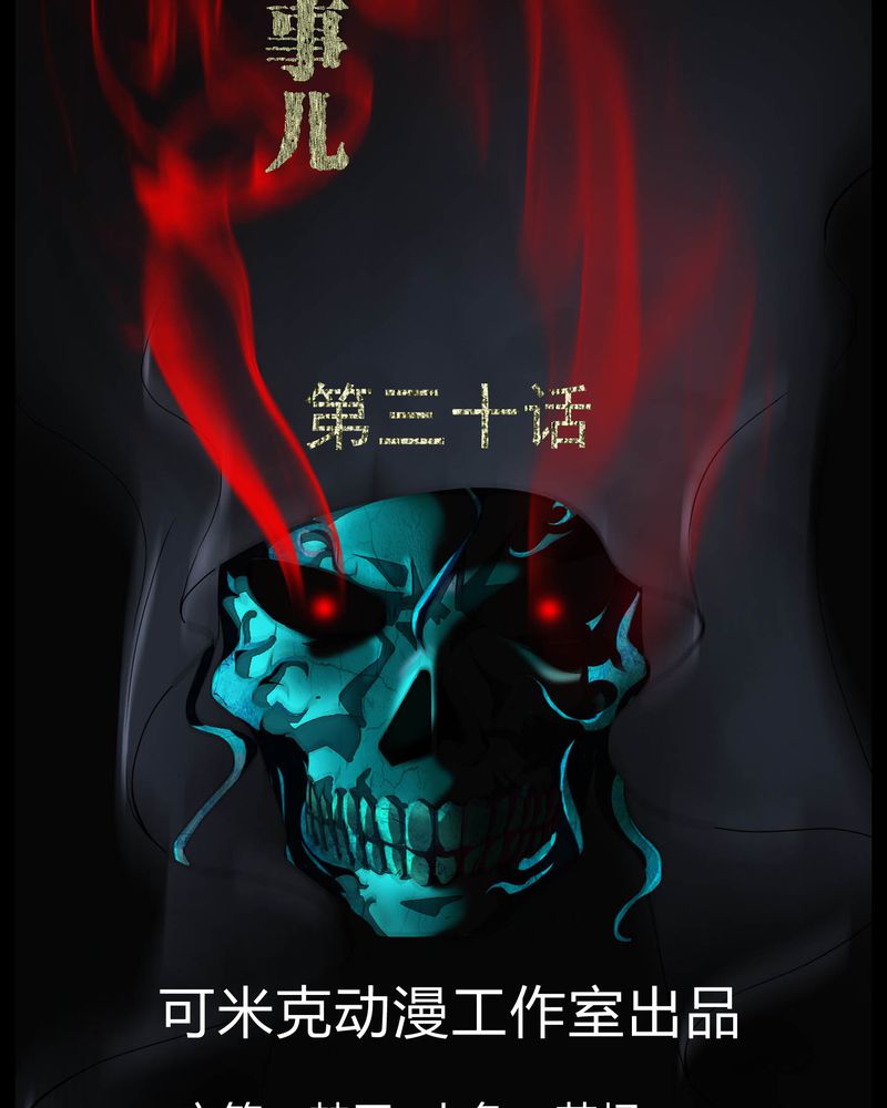 第30章：恶灵1
