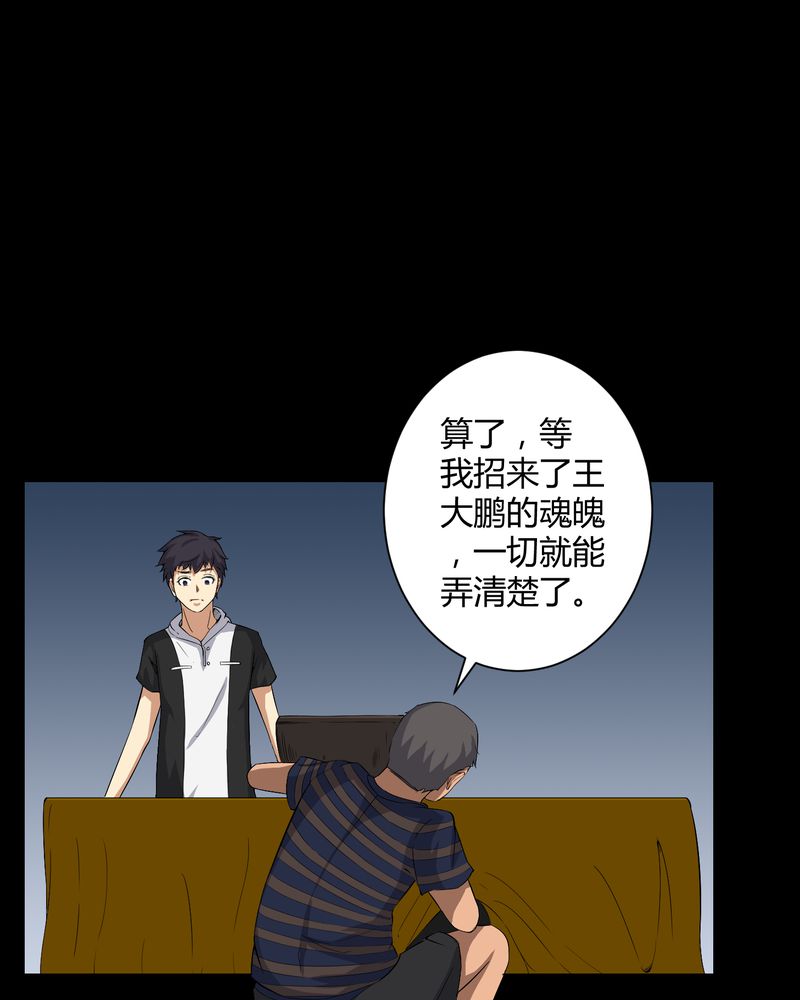 第29章：招魂18
