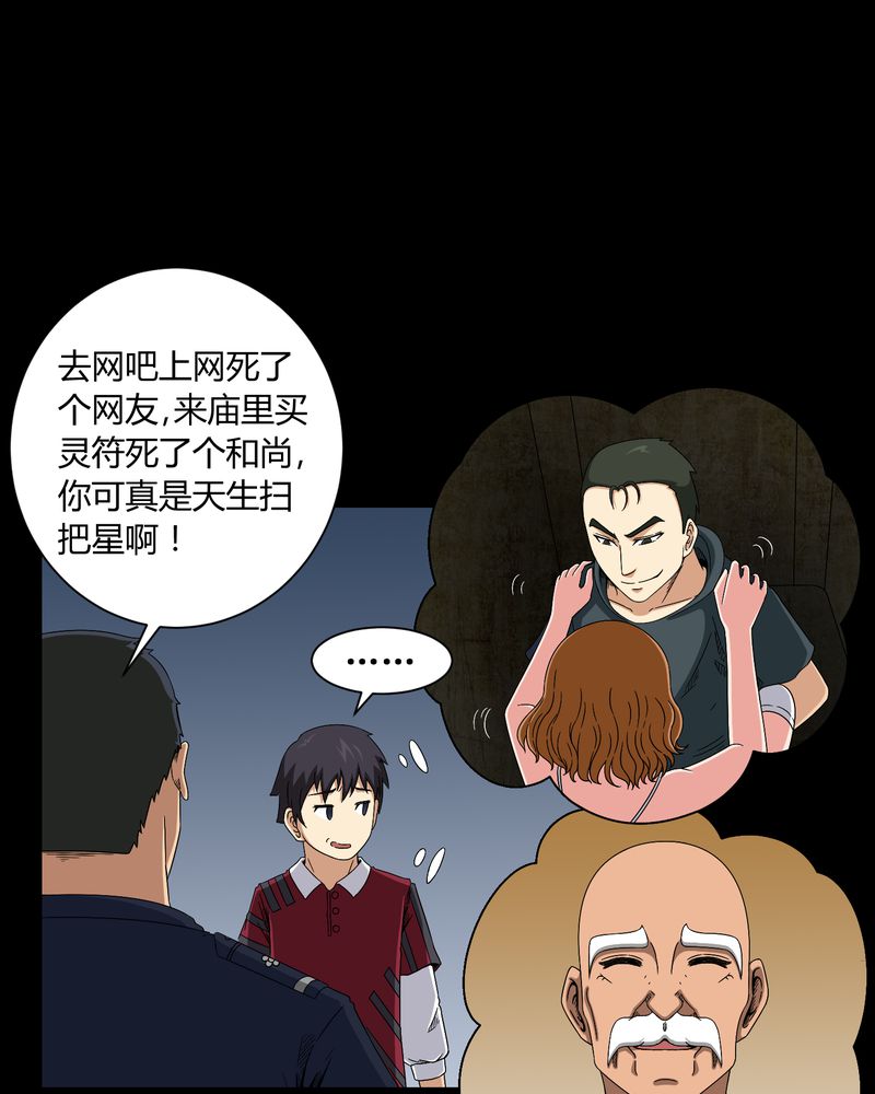 第11章：和尚死了13