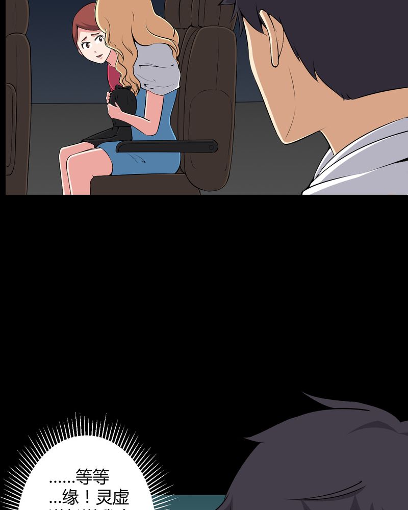 第45章：鬼上身4