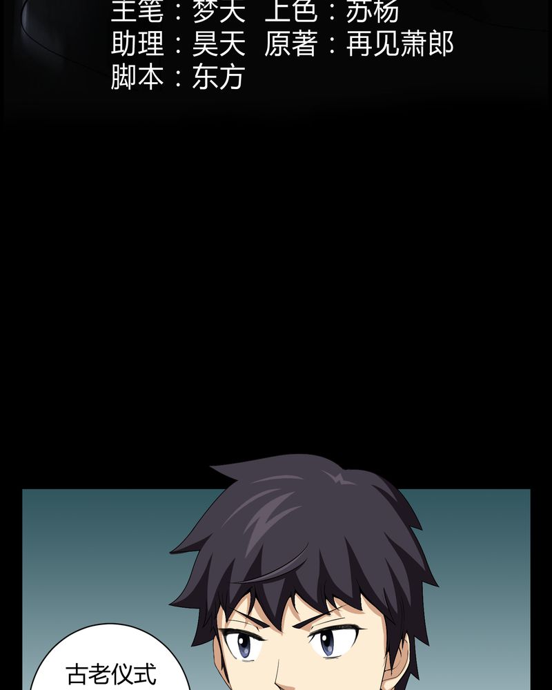 第16章：禁忌仪式2