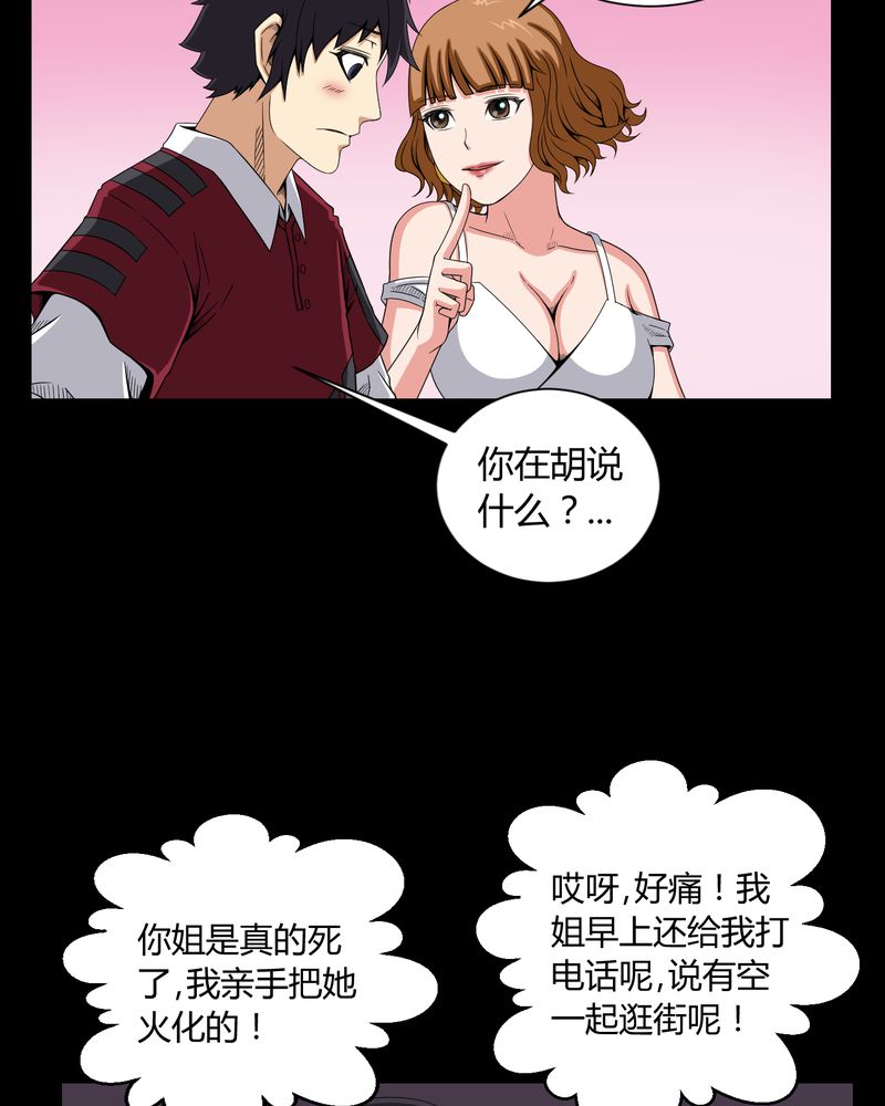 第8章：鬼来电9