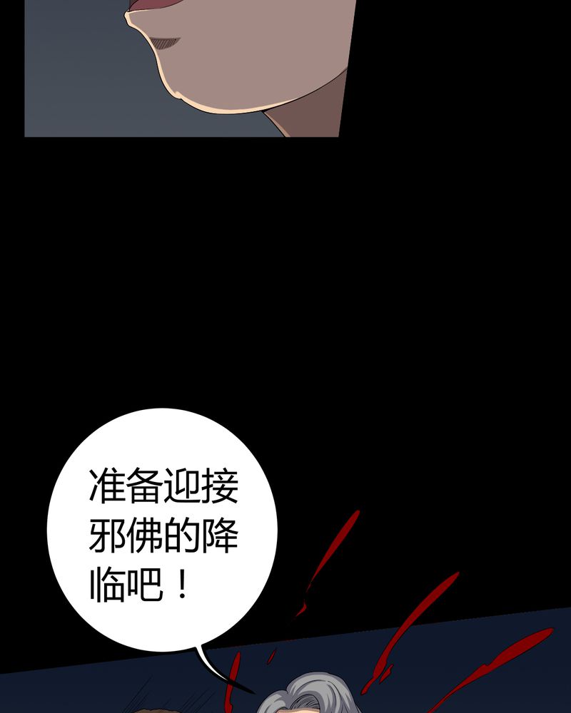 第64章：被封印的邪佛25