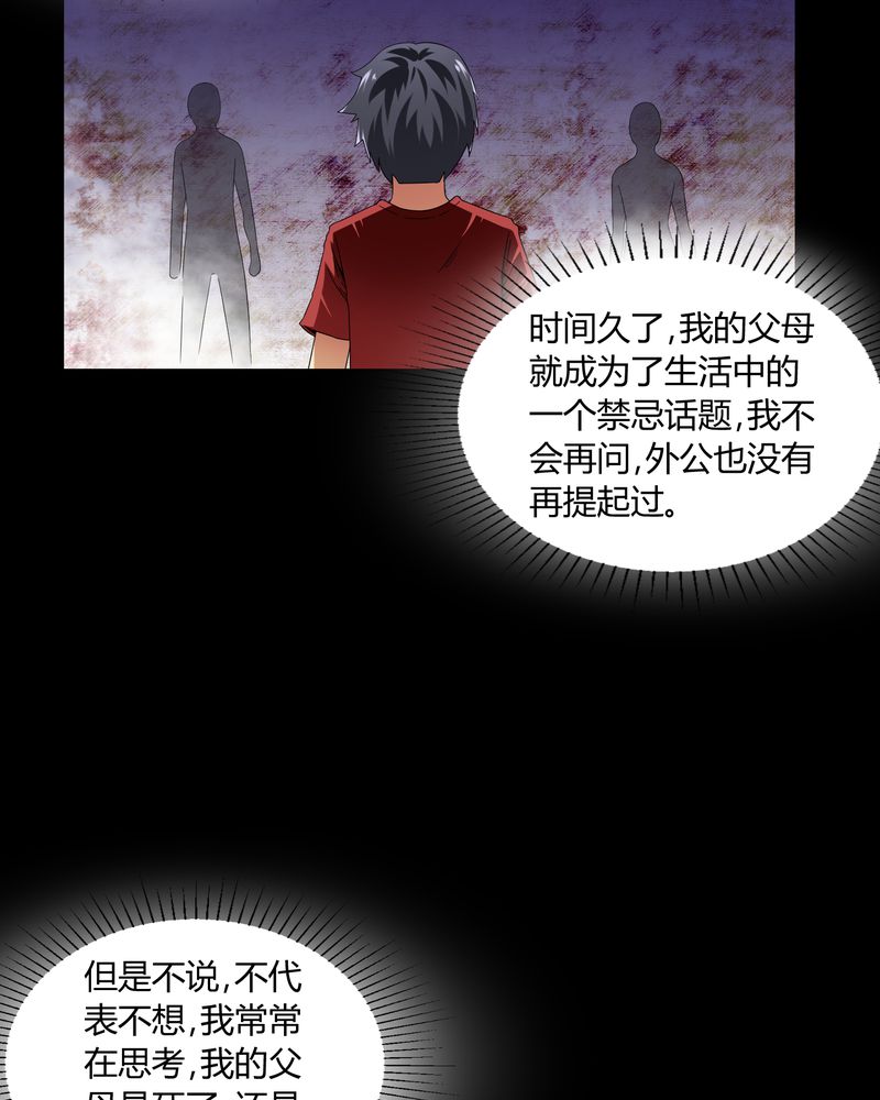 第5章：神秘身世17