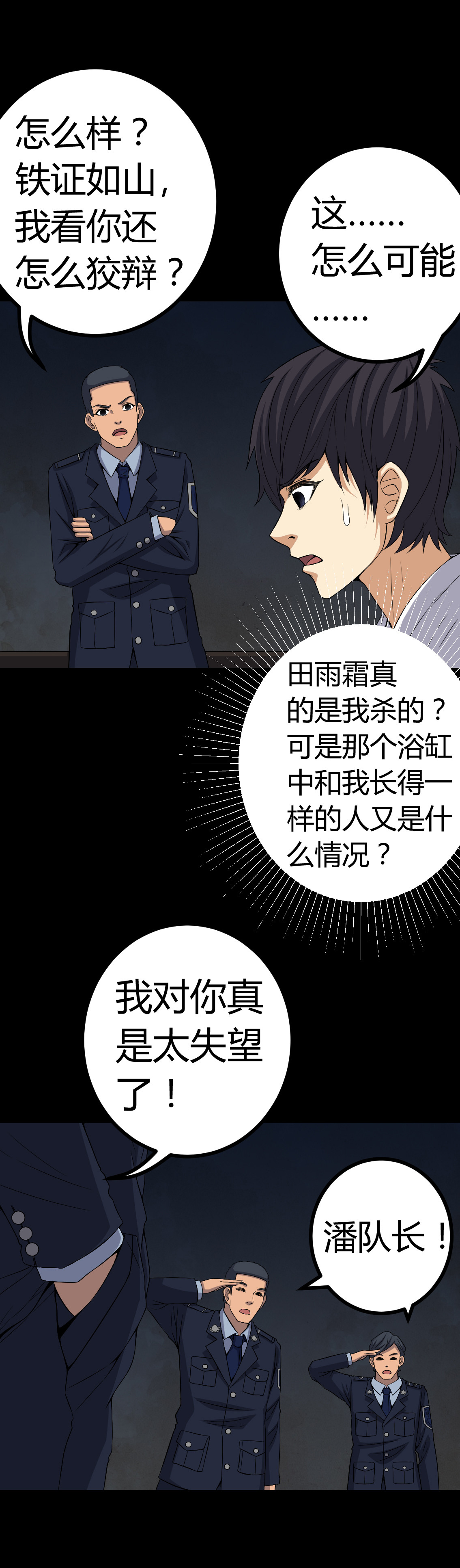 第77章：杀人凶手21