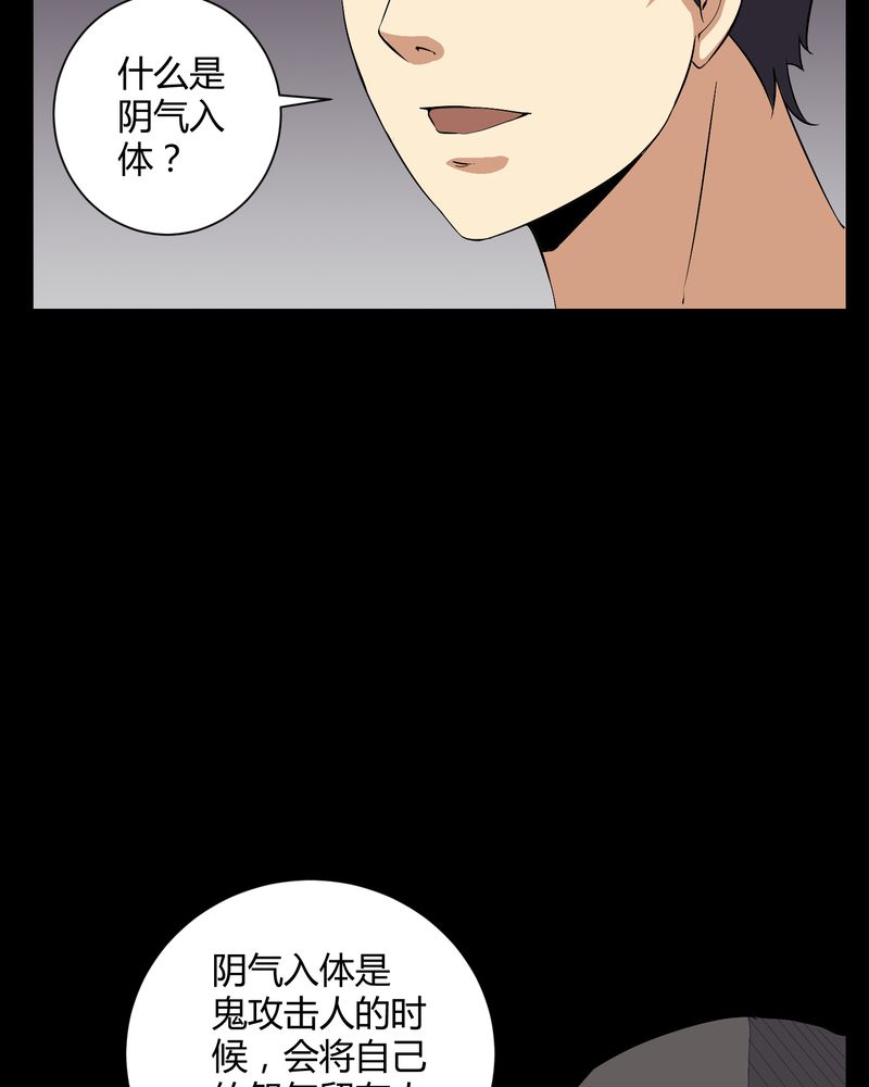 第31章：阴气入体25