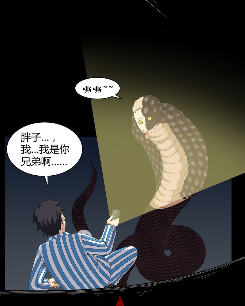 第22章：蛇化22