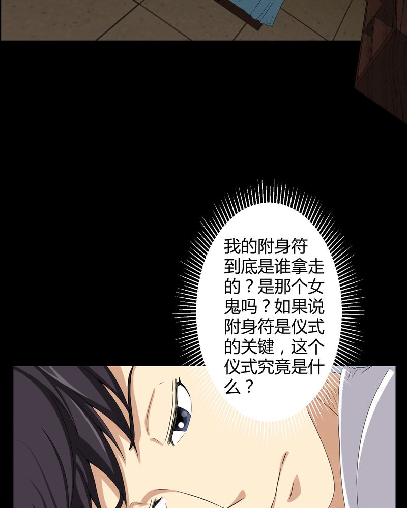 第17章：恶灵入梦24