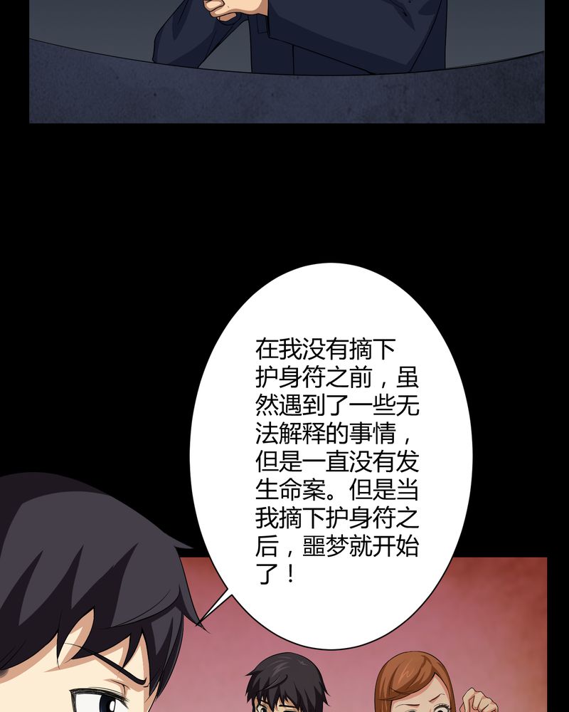 第17章：恶灵入梦3