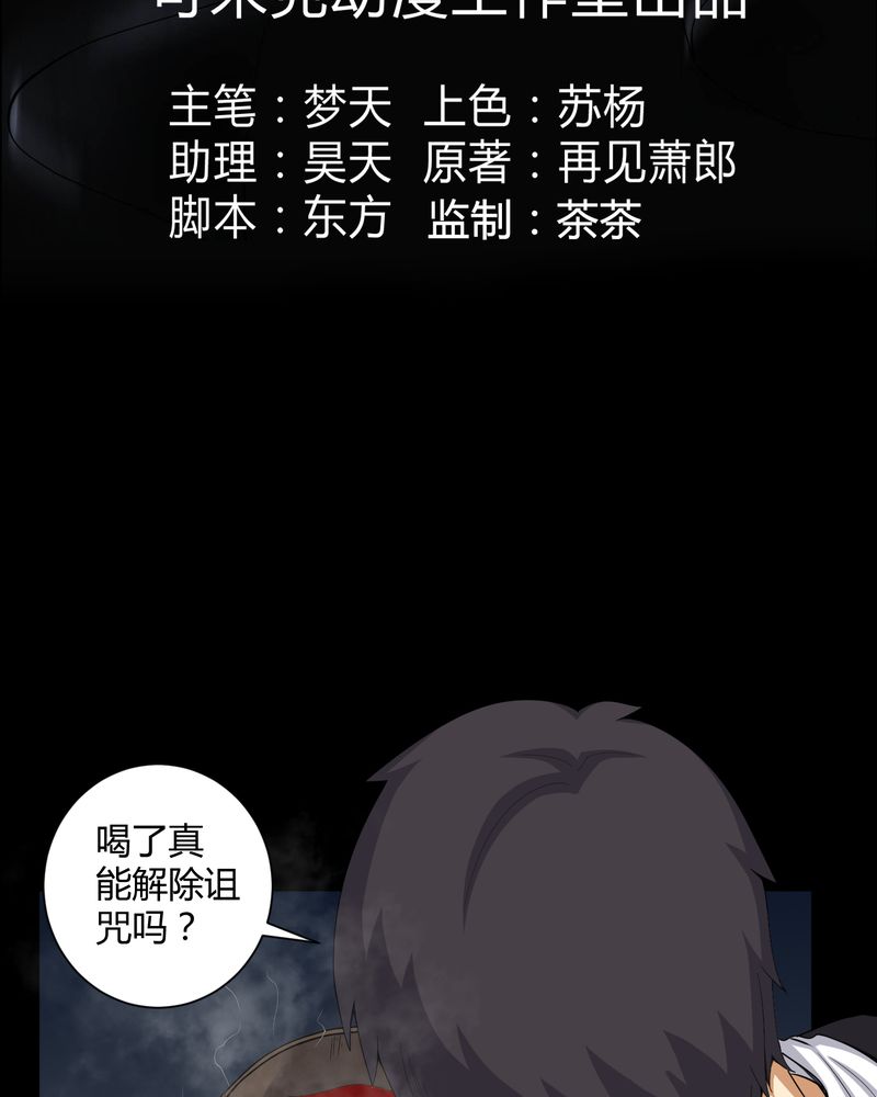 第48章：恶魂入梦2