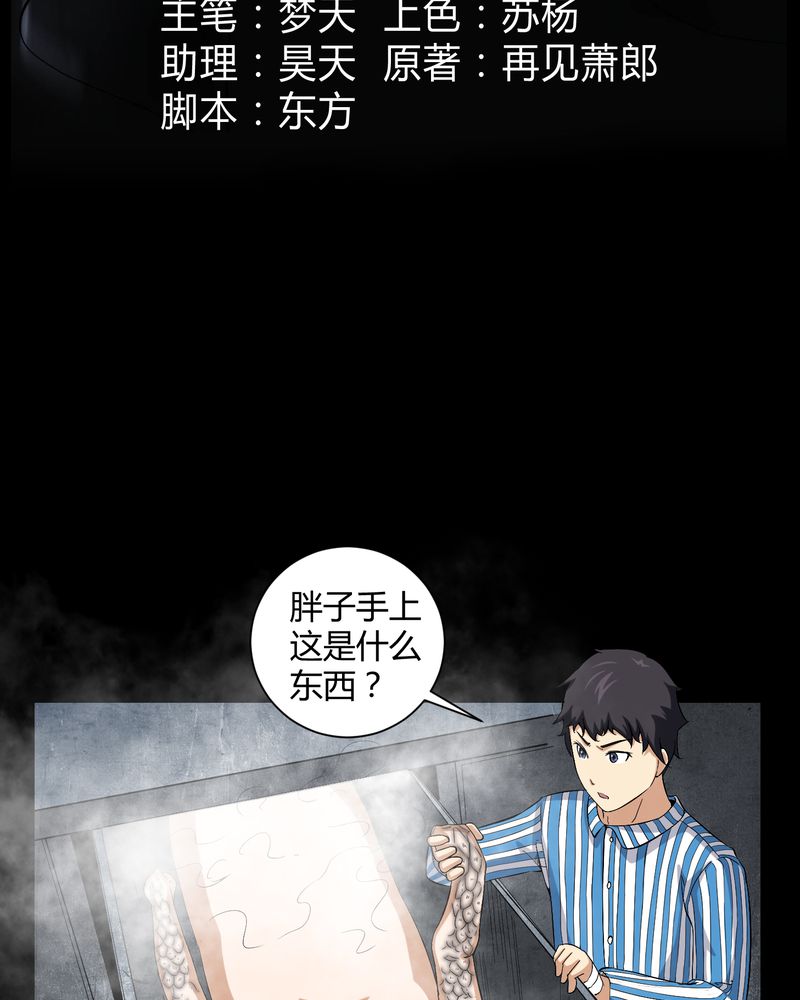 第21章：死人睁眼2