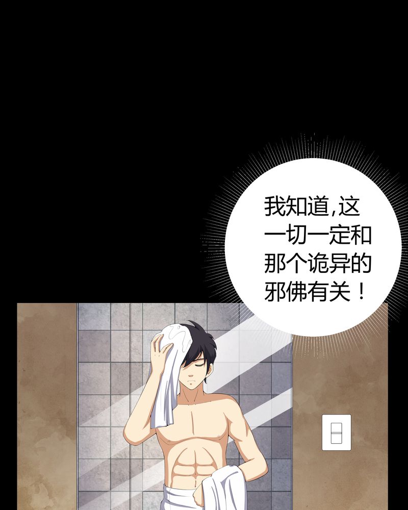 第57章：有鬼5