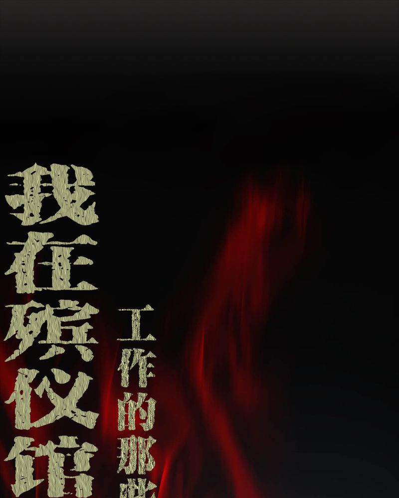 第71章：血雨0