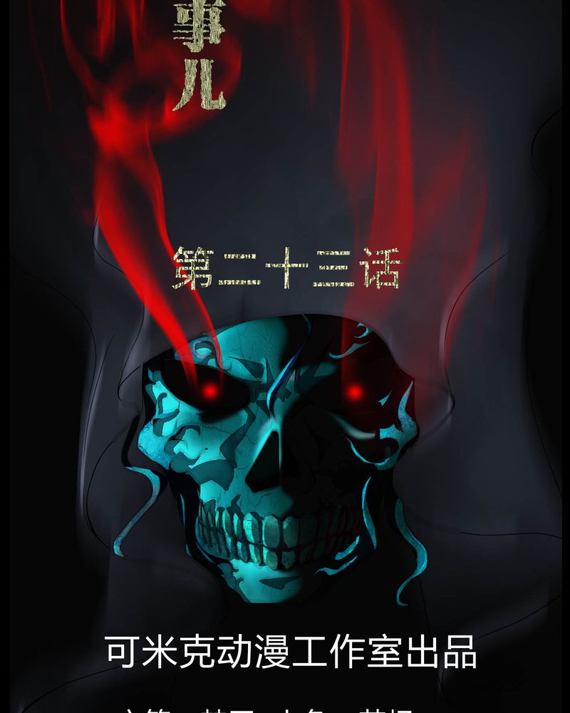 第23章：狂蟒之灾1