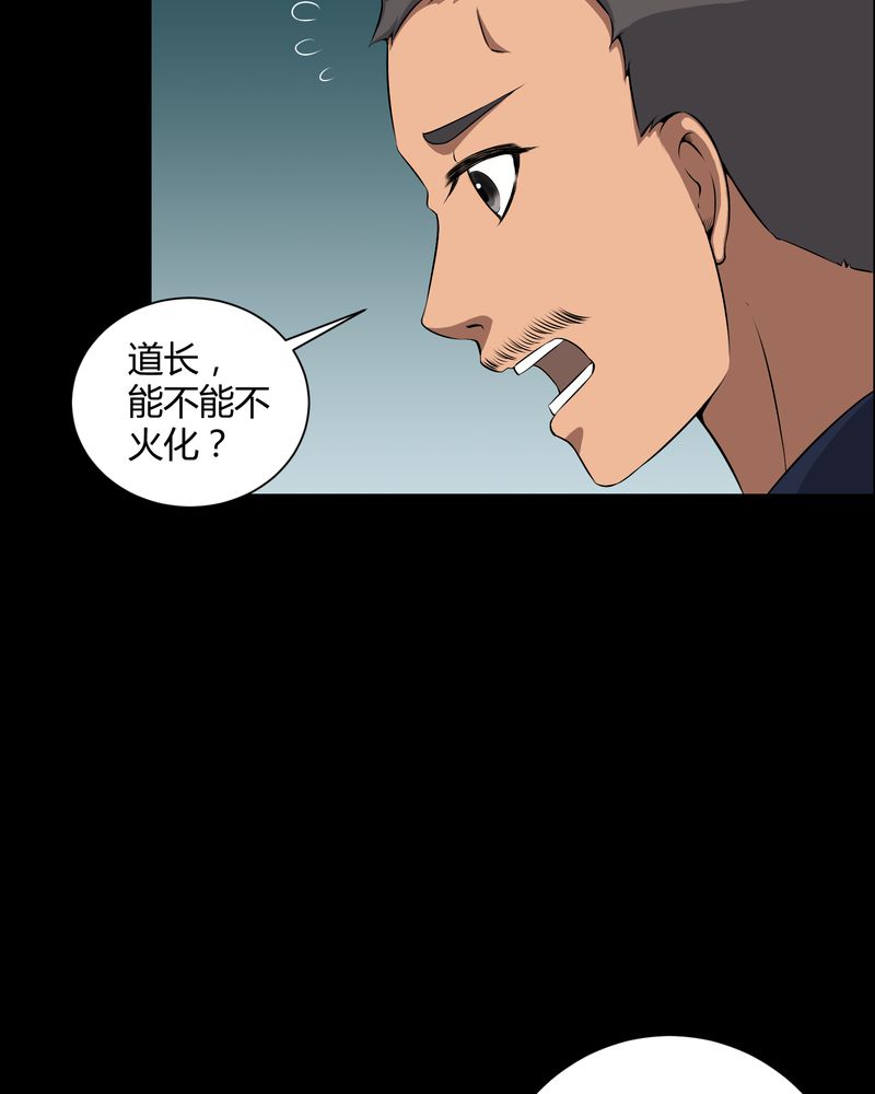 第38章：僵尸31