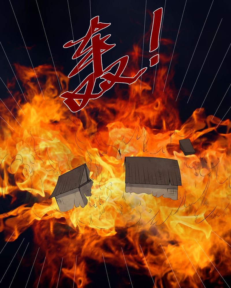 第49章：荒兽之火32