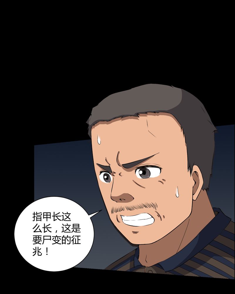 第37章：外公尸变17