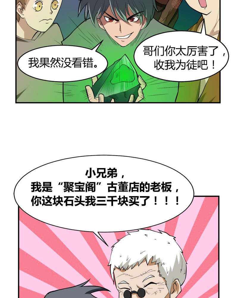 第2章：赌石26