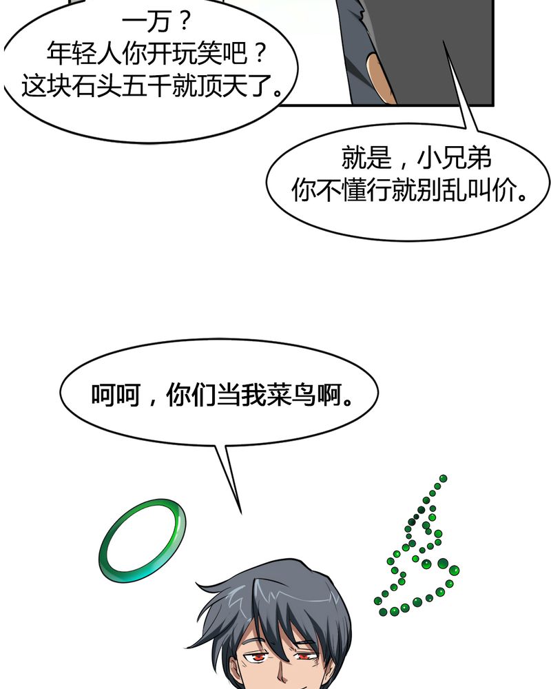 第2章：赌石32