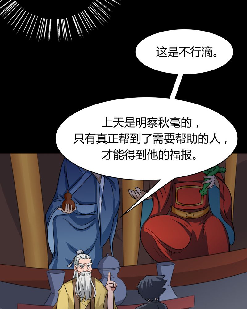 第42章：功德之力28