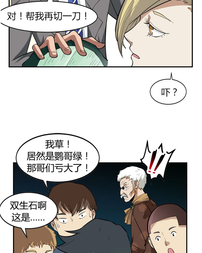 第2章：赌石25