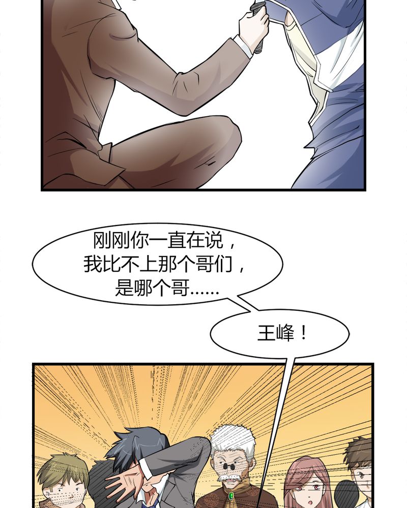 第4章：冤家路窄32