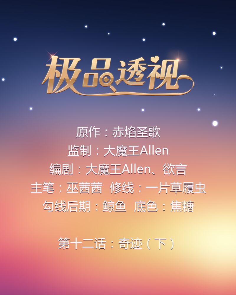 第12章：奇迹（下）0