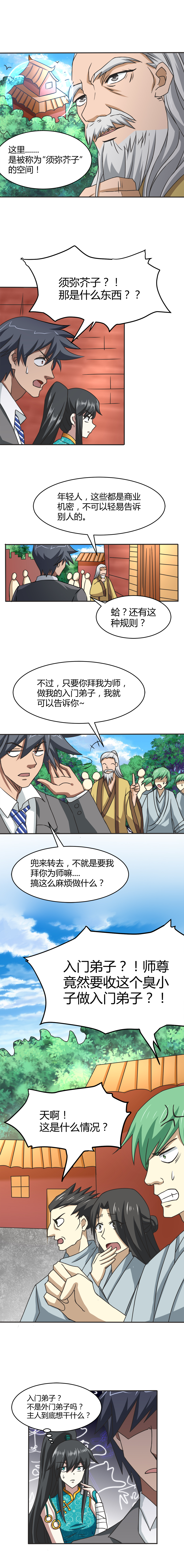 第37章：神棍4