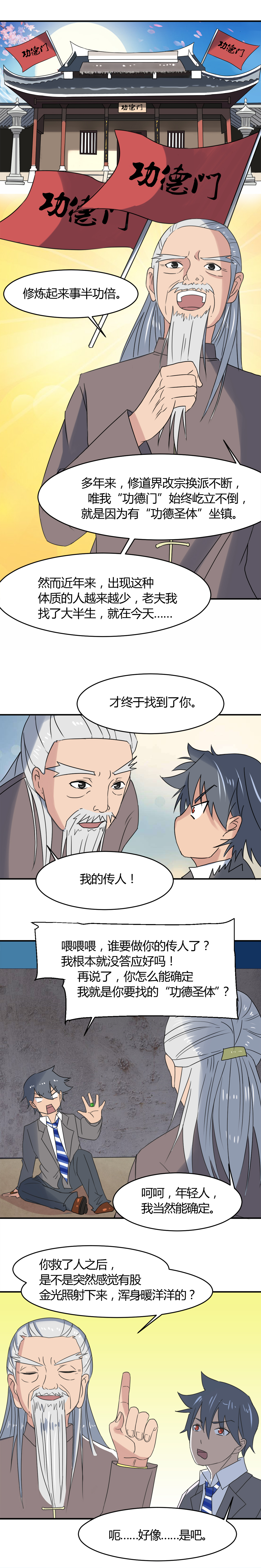 第14章：功德圣体4