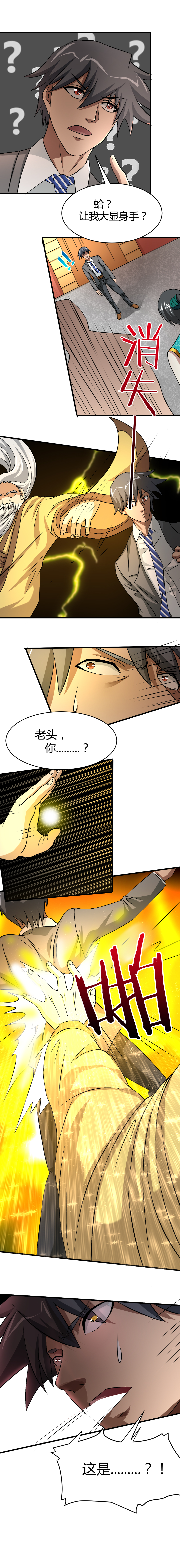 第38章：入门弟子5