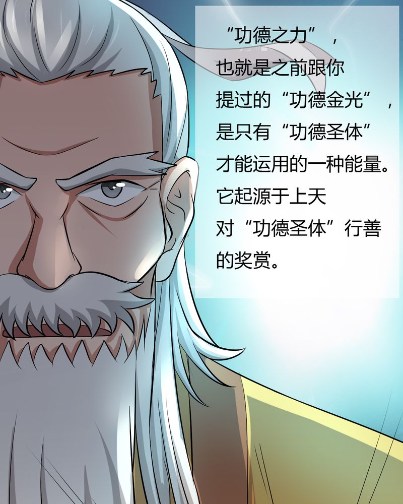 第42章：功德之力18