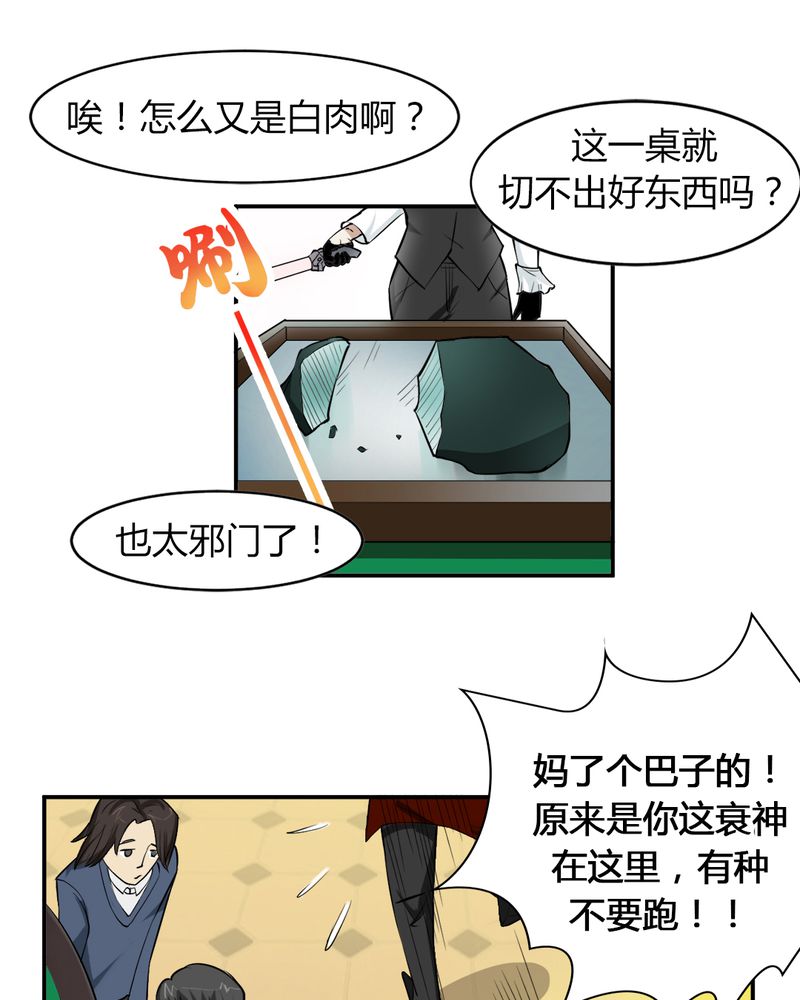 第2章：赌石20