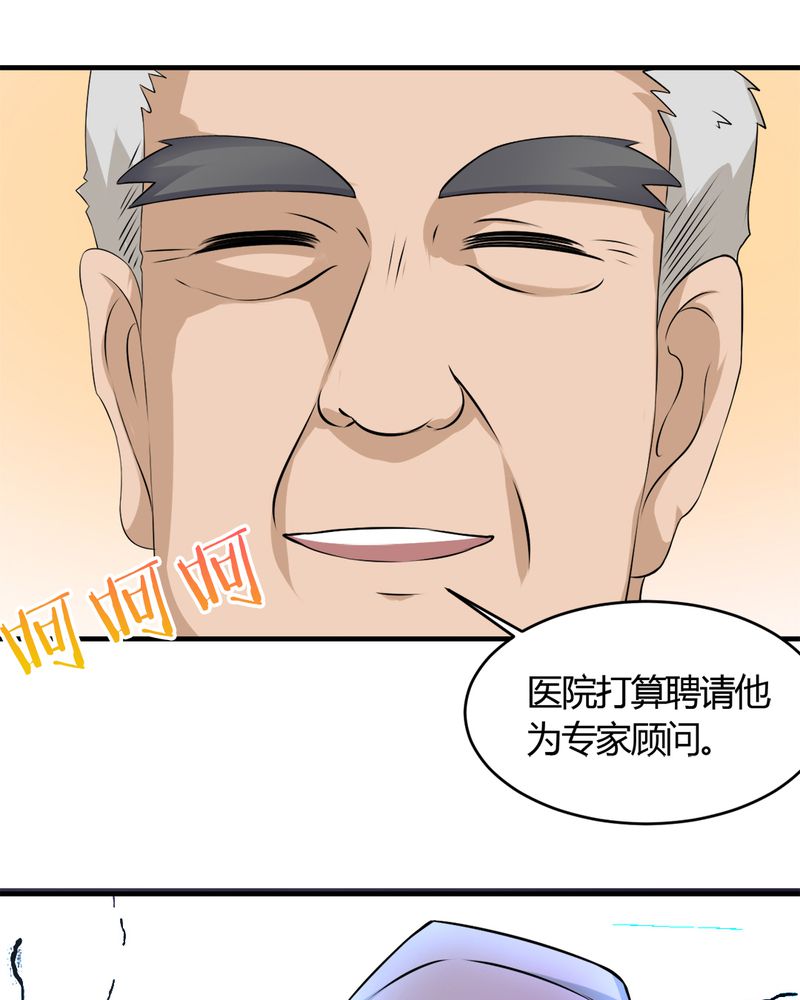 第29章：云平医院49