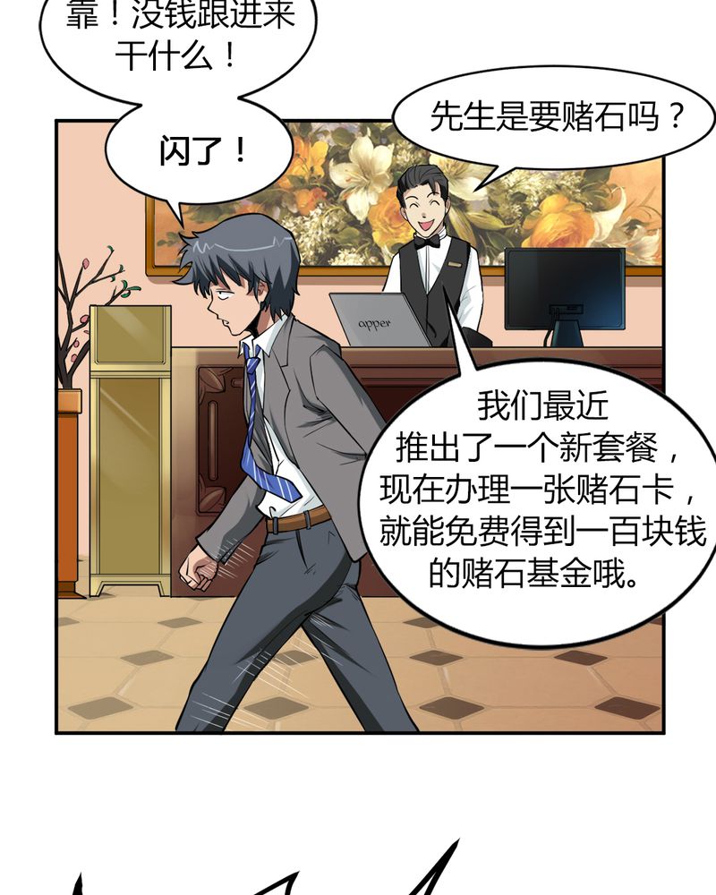 第2章：赌石15