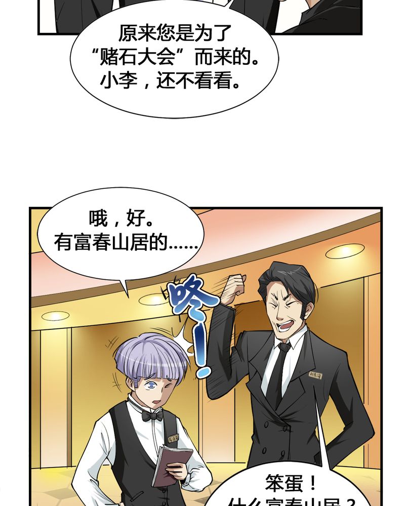 第2章：赌石7