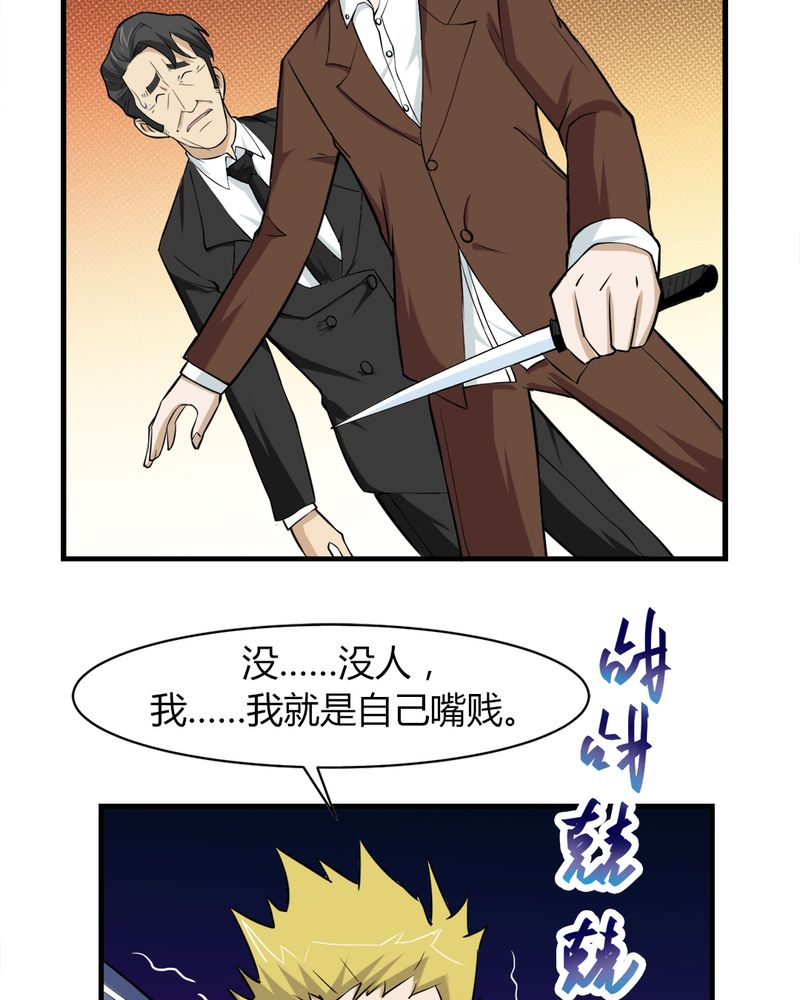 第4章：冤家路窄30