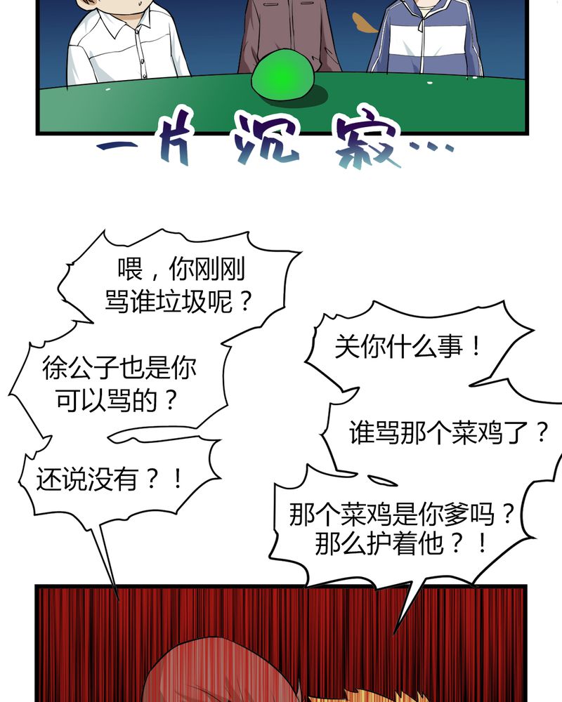 第4章：冤家路窄18