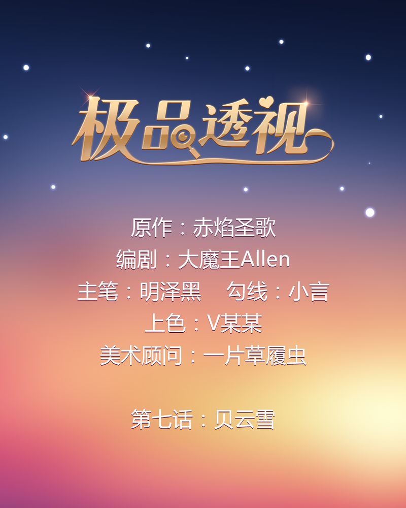 第7章：贝云雪0