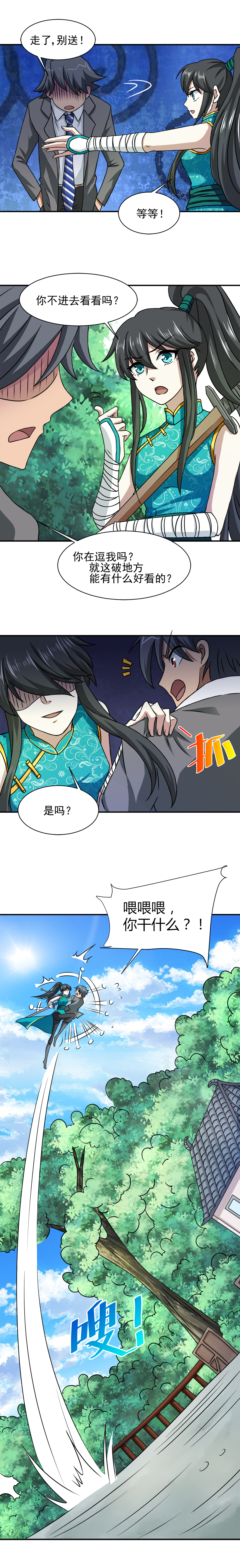 第36章：再见华乾坤5