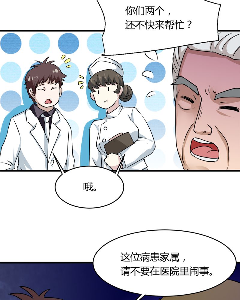 第31章：妙手回春20