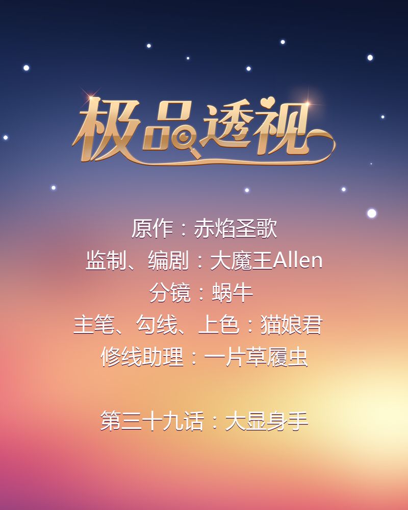 第39章：大显身手0