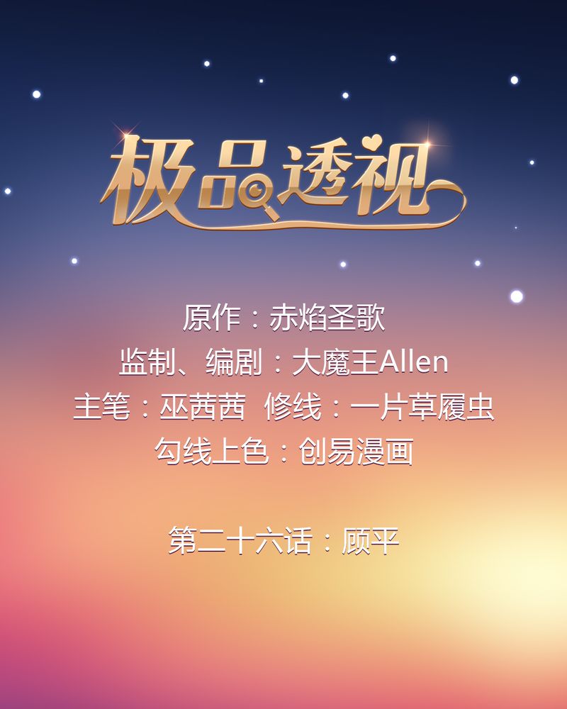 第26章：顾平0