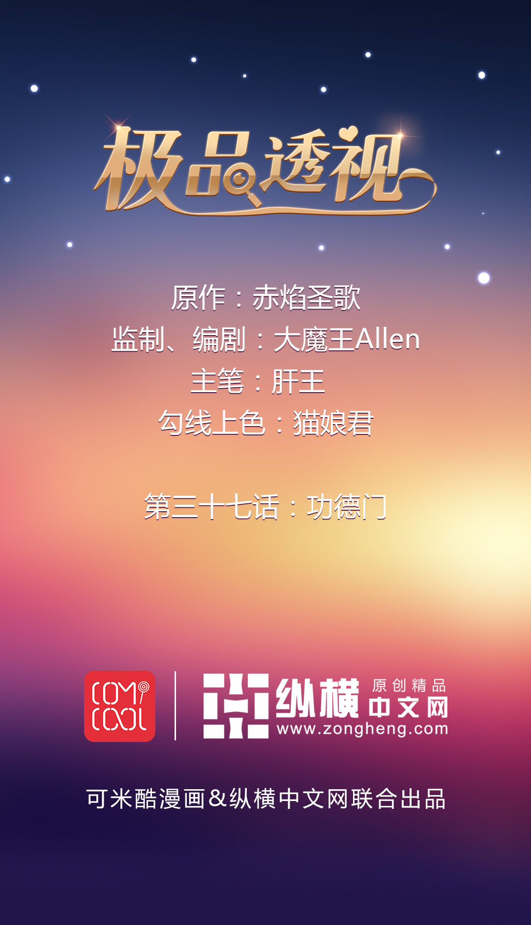 第37章：神棍0