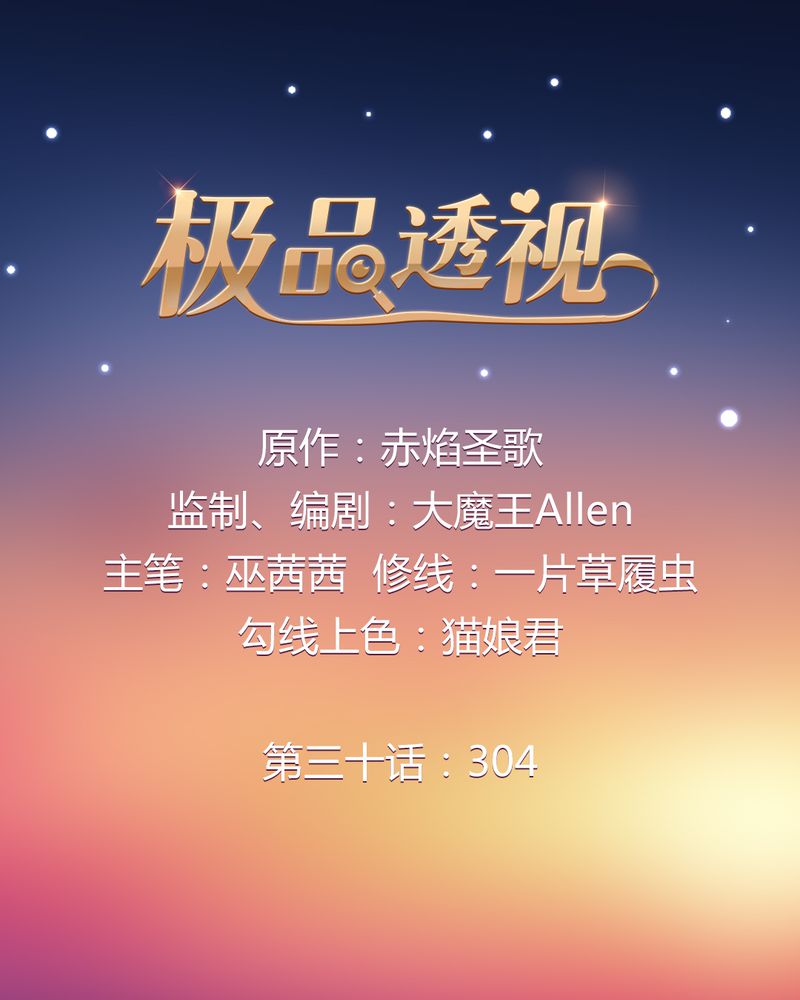 第30章：三零四0