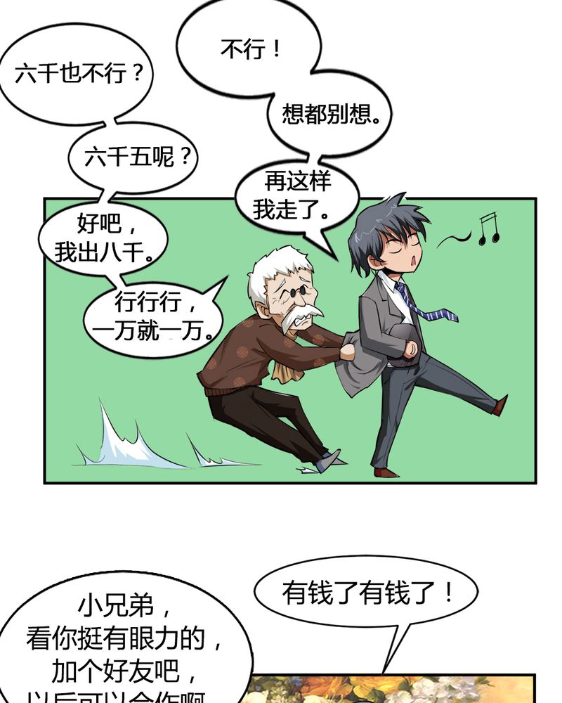 第2章：赌石36