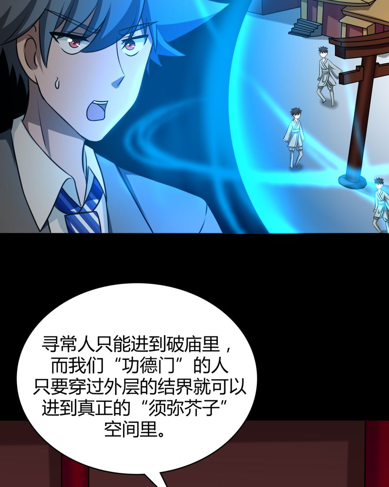 第44章：须弥芥子33