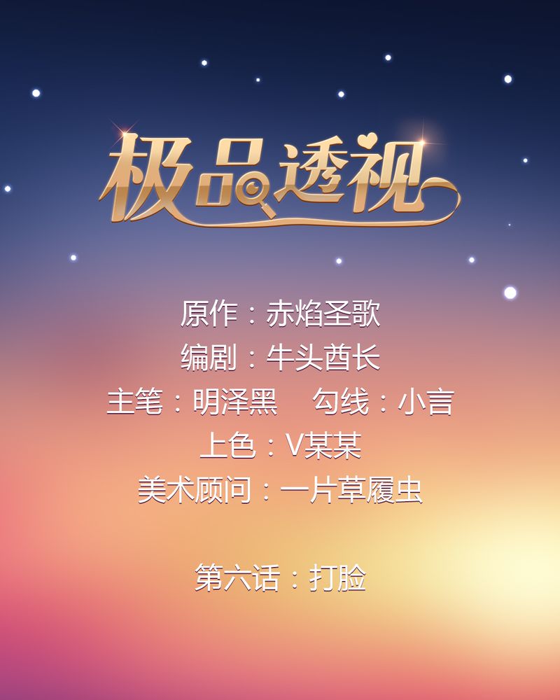 第6章：打脸0