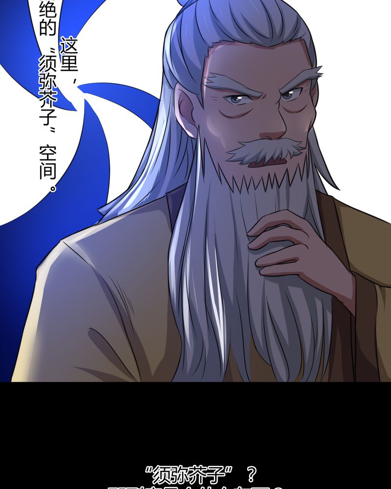 第44章：须弥芥子21