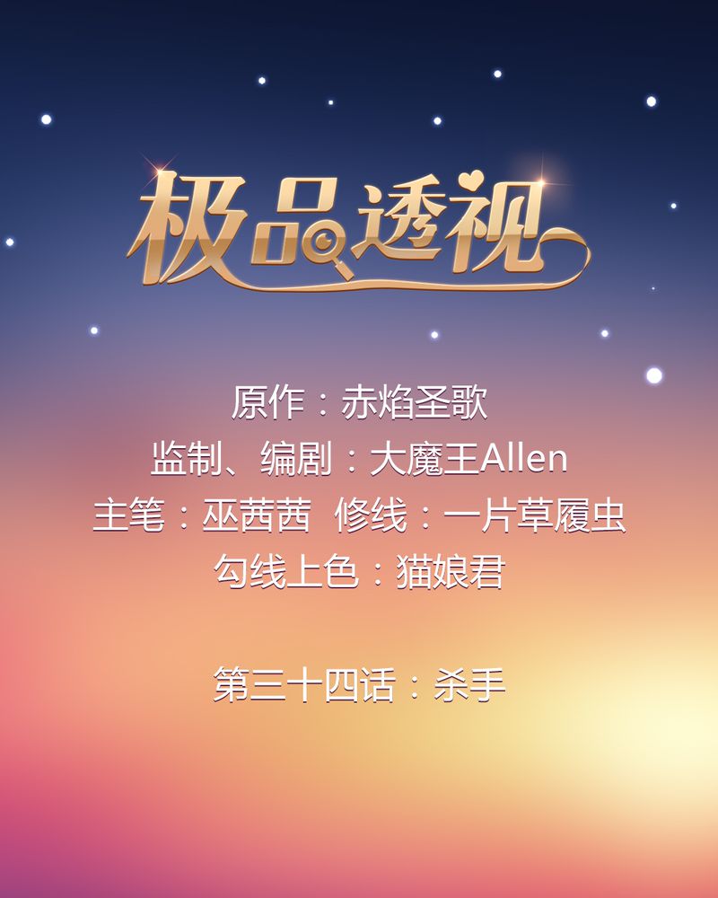 第34章：杀手0